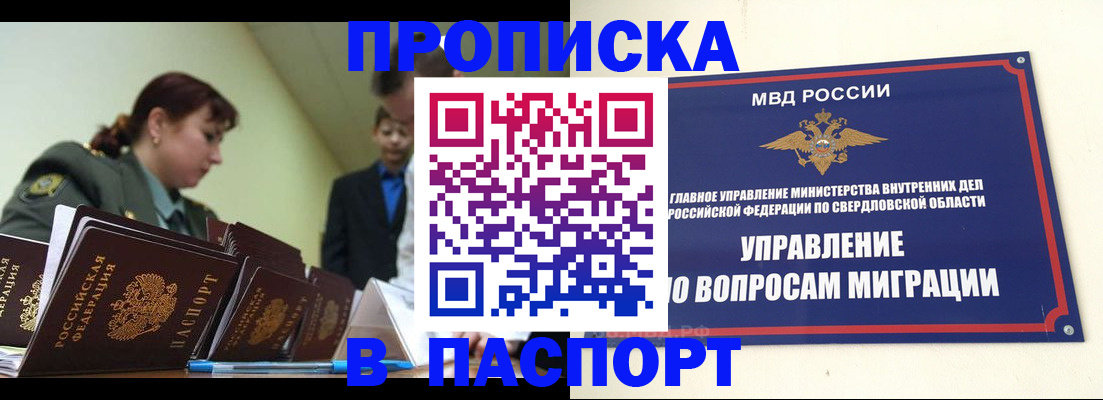 купить прописку в Краснокамске